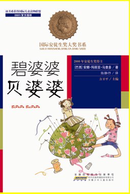 碧婆婆 贝婆婆