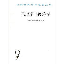 伦理学与经济学
