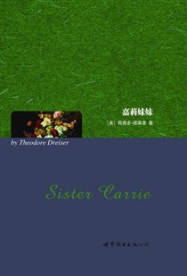 嘉莉妹妹