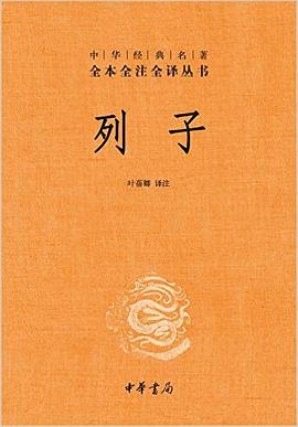 列子（第二版）