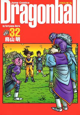 ドラゴンボール―完全版 32
