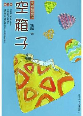 空箱子