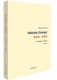 纳塔丽·格朗热