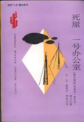死屋 一号办公室