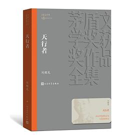 天行者