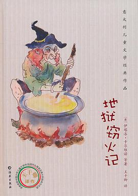 地狱窃火记