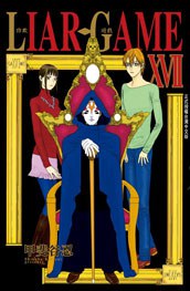 詐欺遊戲(17)