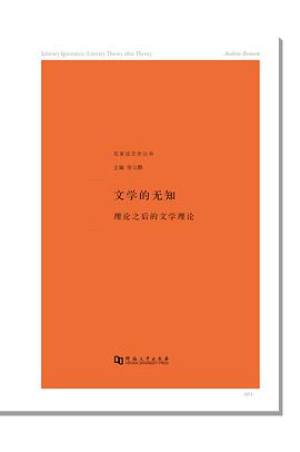 文学的无知