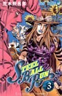 STEEL BALL RUN スティール・ボール・ラン 3