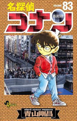 名探偵コナン 83