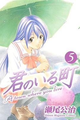君のいる町（5）