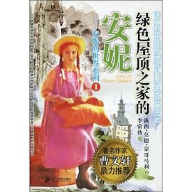 绿色屋顶之家的安妮-安妮的世界系列-1