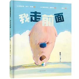 我走前面