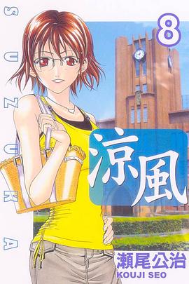 涼風 08