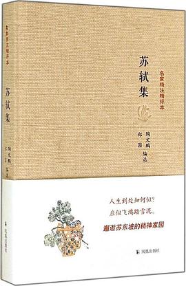 苏轼集
