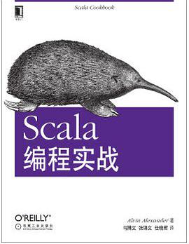Scala 编程实战