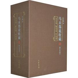 马未都说收藏（精装典藏本）（全三册）