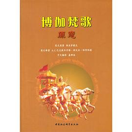 博伽梵歌原意