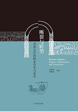 断裂与转型
