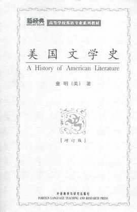 美国文学史