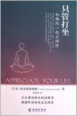 只管打坐