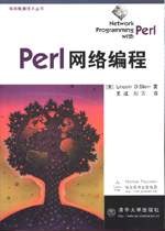 Perl网络编程