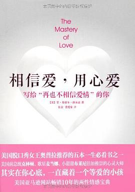 相信爱，用心爱