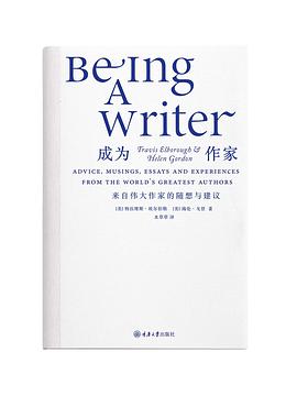 成为作家