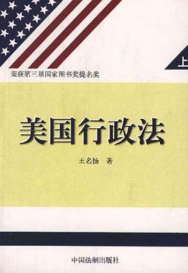 美国行政法