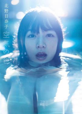 乃木坂46 北野日奈子 1st写真集 「空気の色」