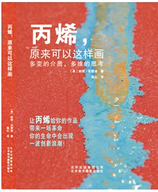 丙烯，原来可以这样画