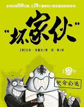 “坏家伙”·使命必达