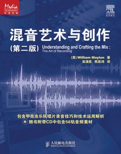混音艺术与创作