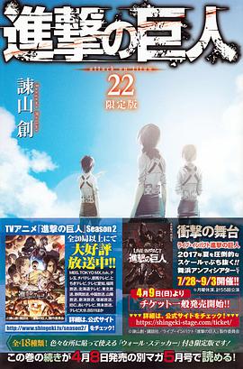 進撃の巨人 22 限定版