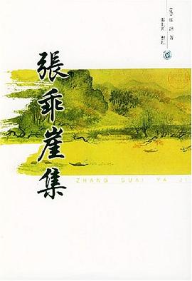 张乖崖集