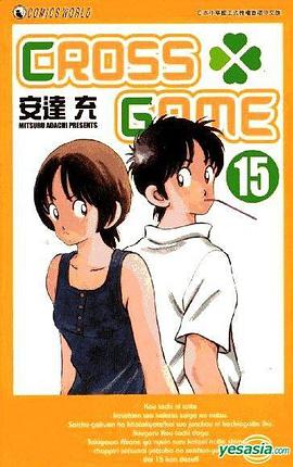 Cross Game (Vol.15)