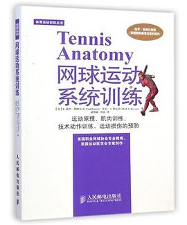 网球运动系统训练