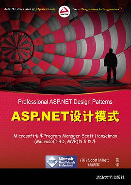 ASP.NET设计模式