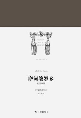 摩诃婆罗多