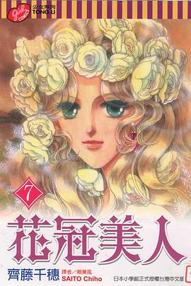 花冠美人 07 (完)