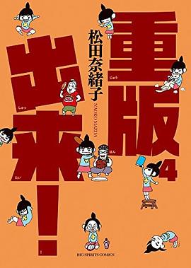 重版出来! 4
