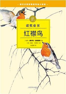 红襟鸟