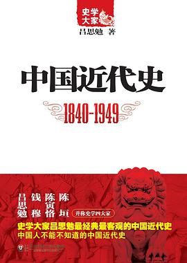 中国近代史
