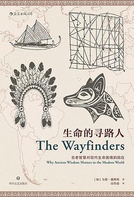 生命的寻路人