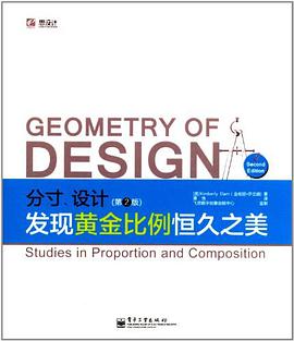 分寸.设计-发现黄金比例恒久之美