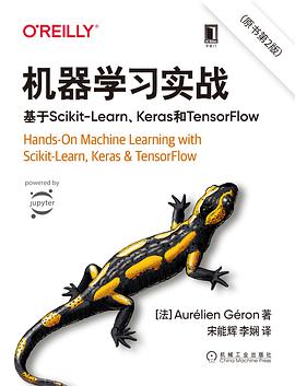 机器学习实战：基于Scikit-Learn、Keras和TensorFlow（原书第2版）