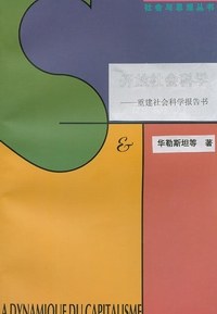 开放社会科学