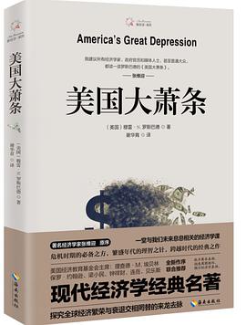 美国大萧条