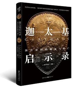 迦太基启示录