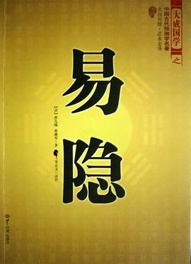 易隐